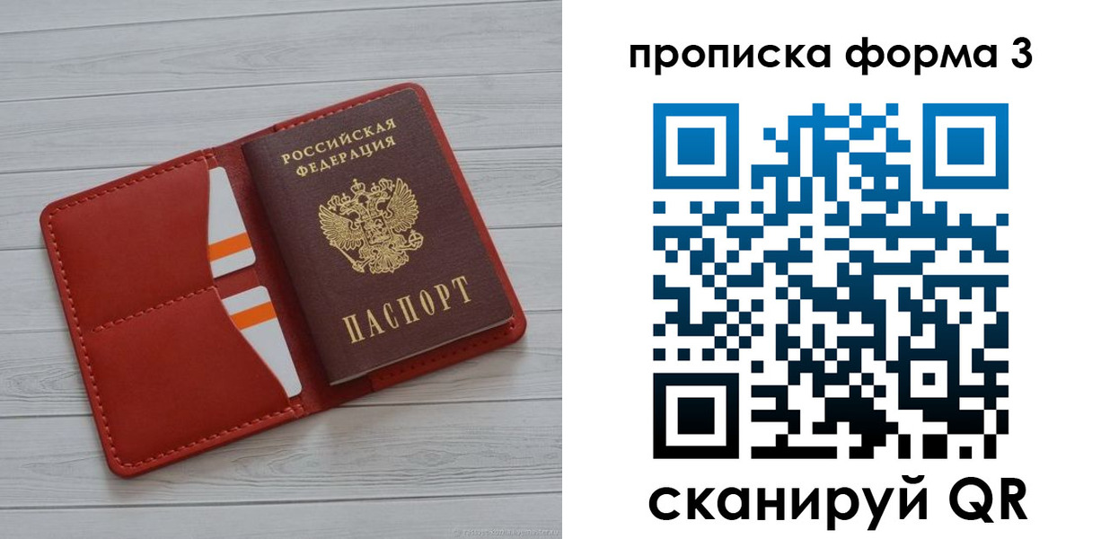 прописка в Сухом Логе