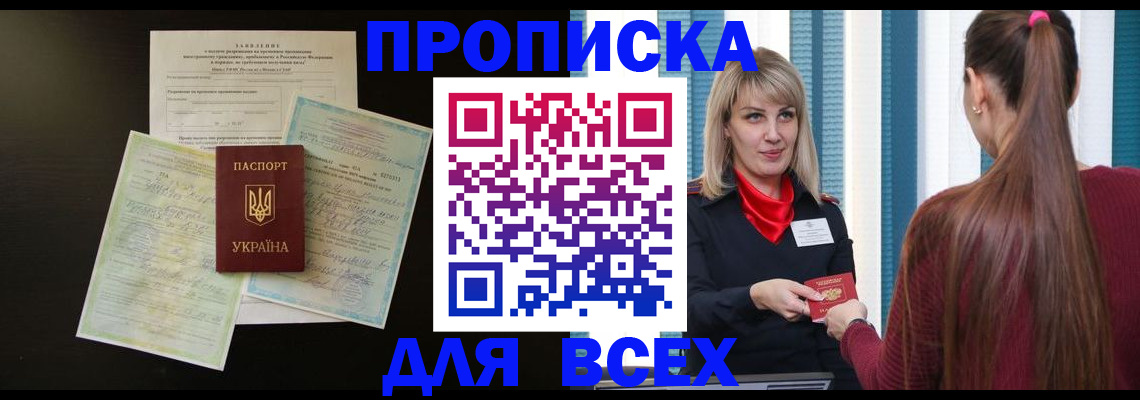 прописка в Сухом Логе